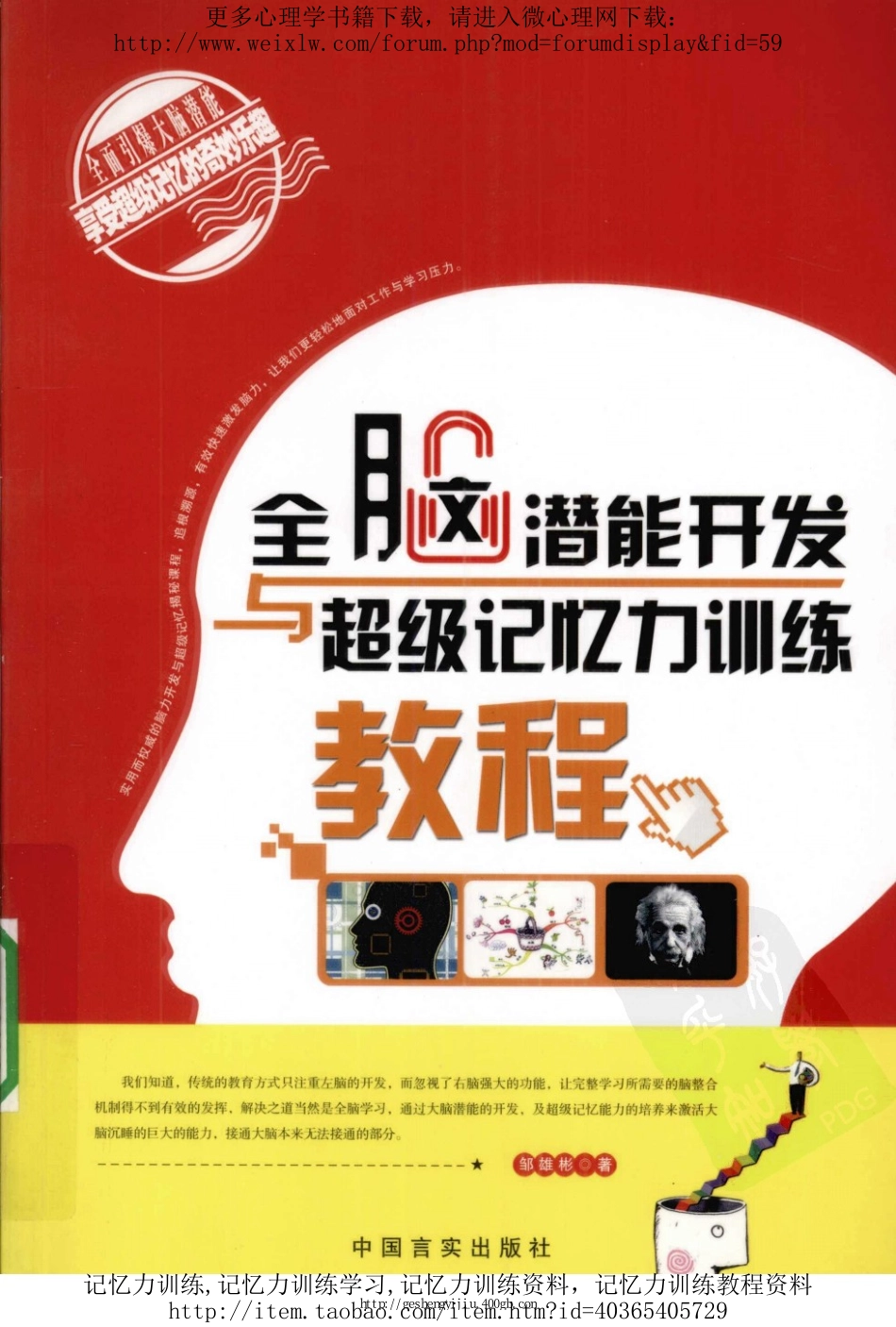 全脑潜能开发与超级记忆力训练教程.pdf_第1页