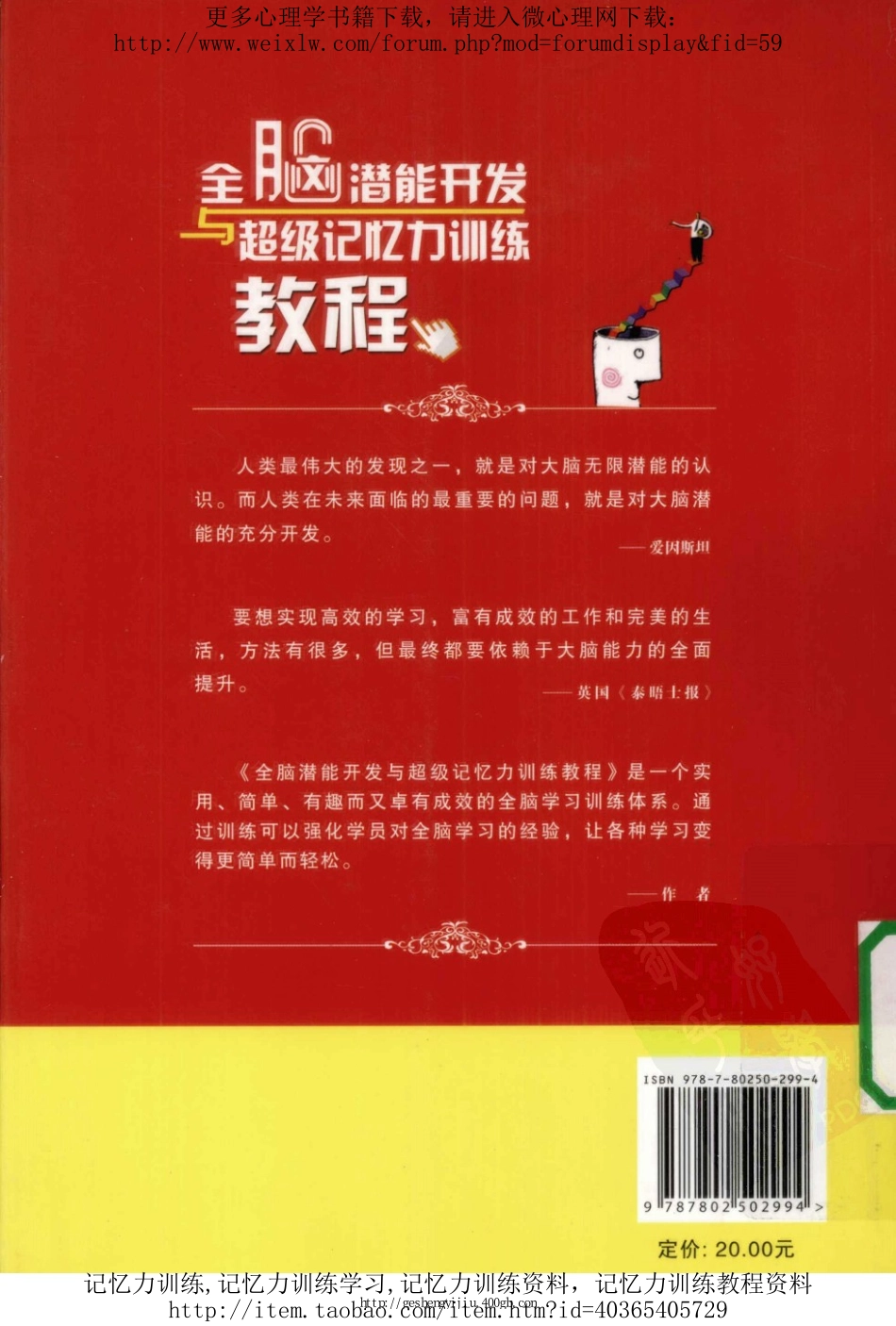 全脑潜能开发与超级记忆力训练教程.pdf_第2页