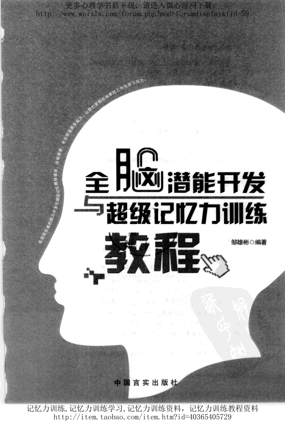 全脑潜能开发与超级记忆力训练教程.pdf_第3页