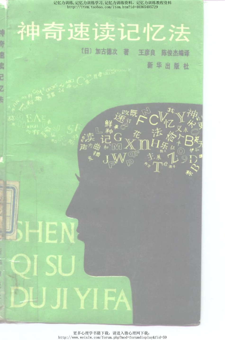 神奇速读记忆法.pdf_第1页