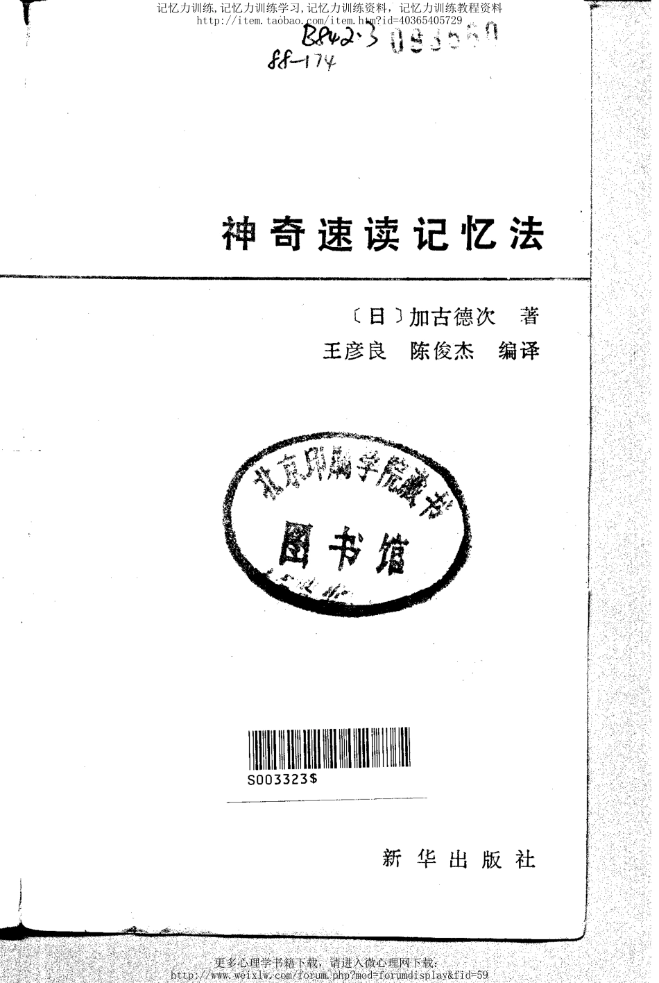 神奇速读记忆法.pdf_第2页