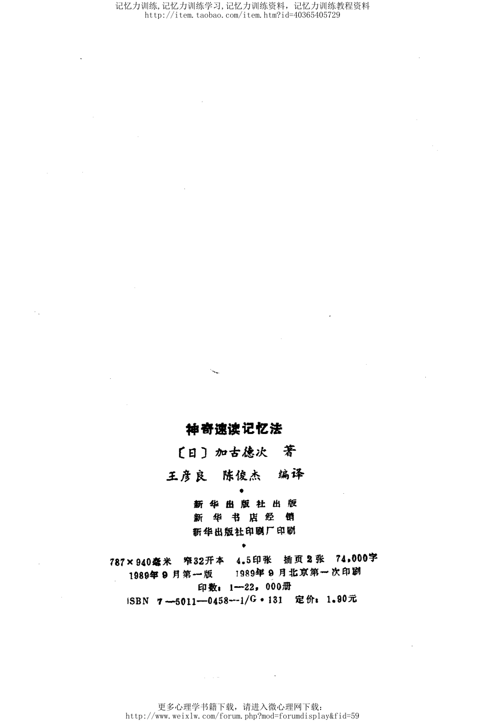 神奇速读记忆法.pdf_第3页