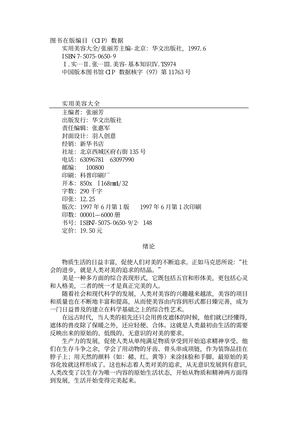 实用美容大全.pdf_第2页