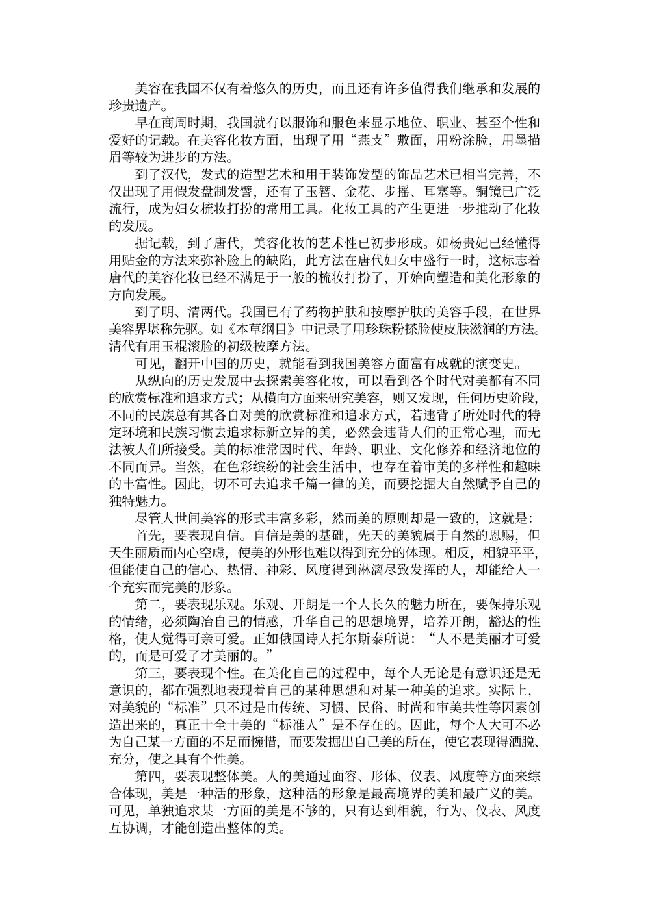 实用美容大全.pdf_第3页