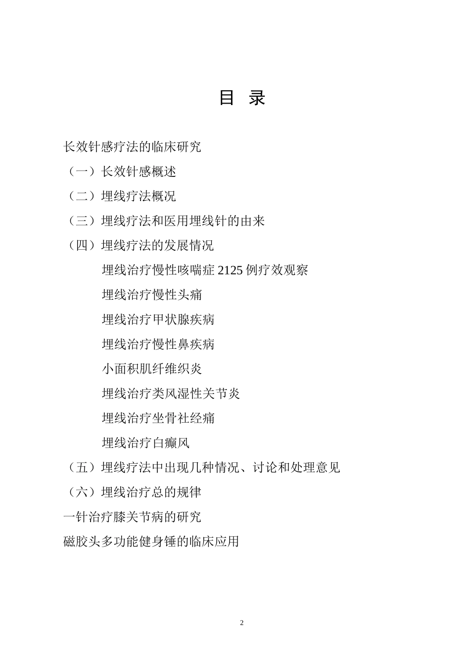 实用穴位埋线疗法.doc_第2页