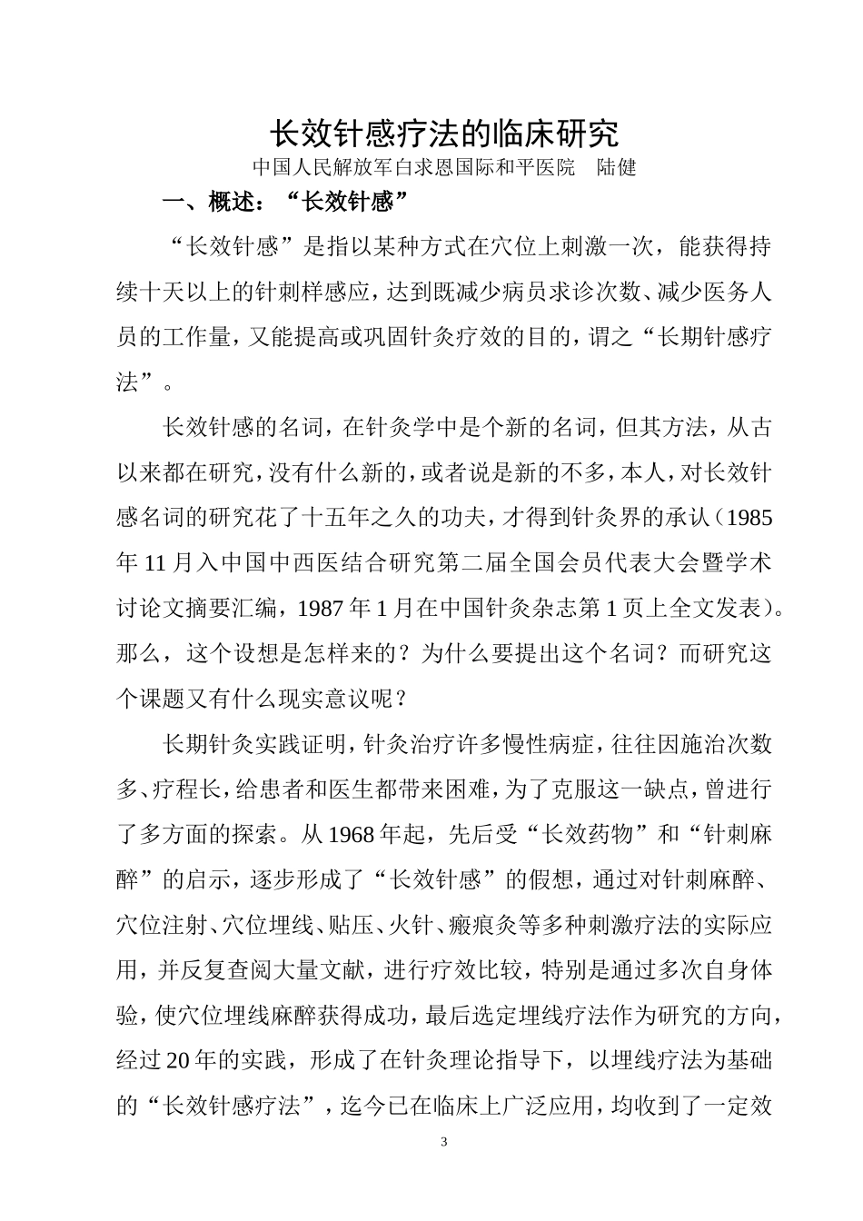 实用穴位埋线疗法.doc_第3页