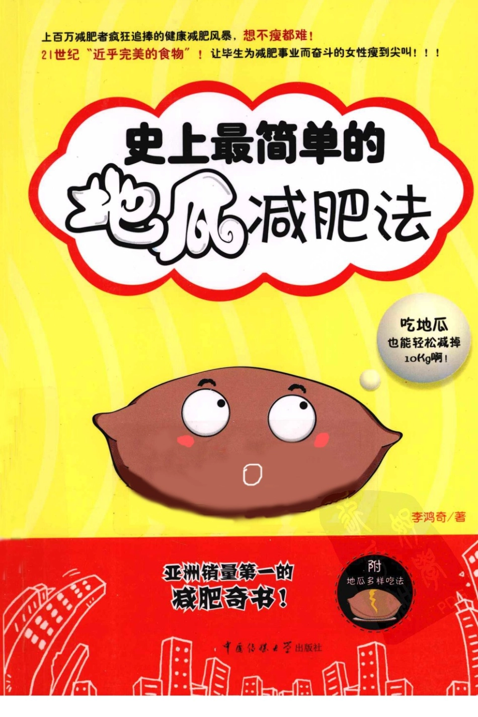 史上最简单的地瓜减肥法书籍.pdf_第1页