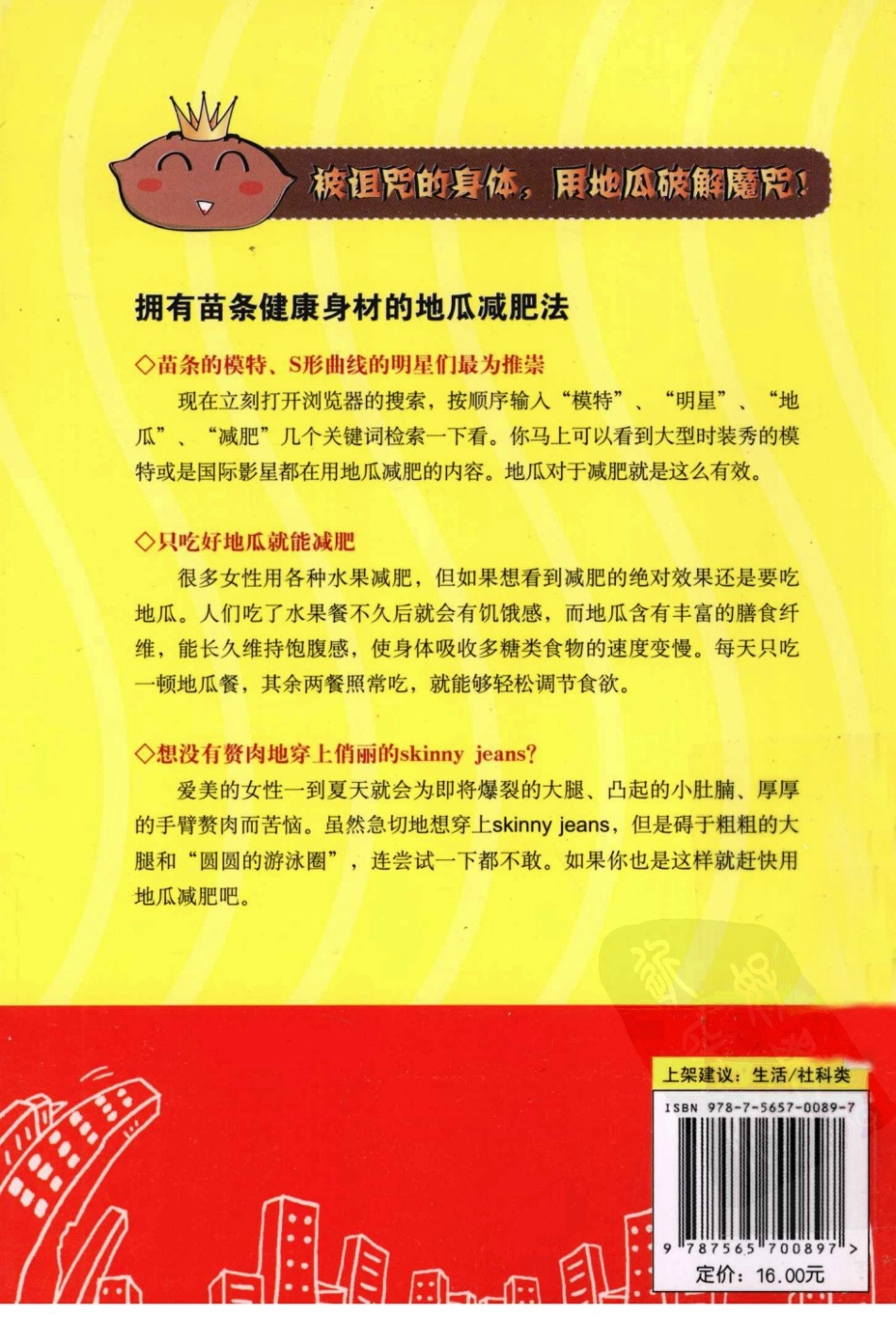 史上最简单的地瓜减肥法书籍.pdf_第2页