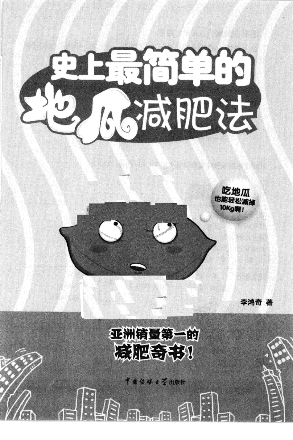 史上最简单的地瓜减肥法书籍.pdf_第3页