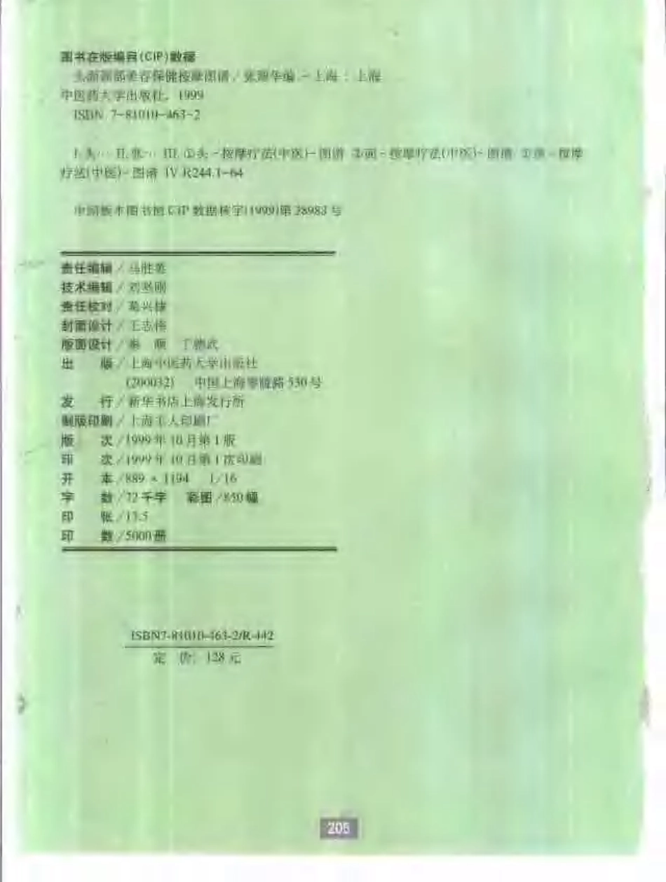头面颈部美容保健按摩图谱.pdf_第3页