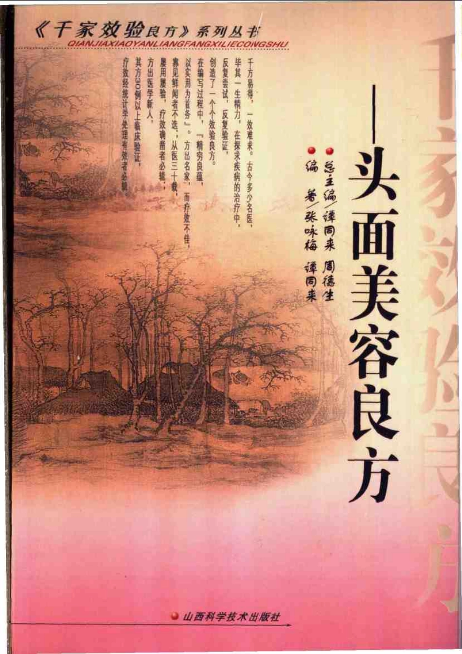 头面美容良方.pdf_第1页