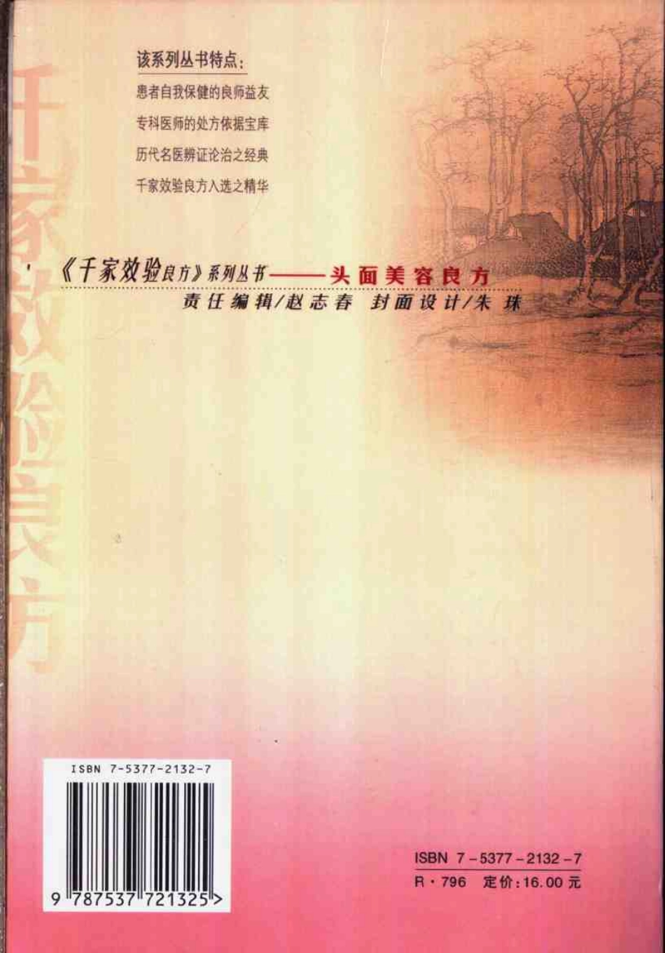 头面美容良方.pdf_第2页