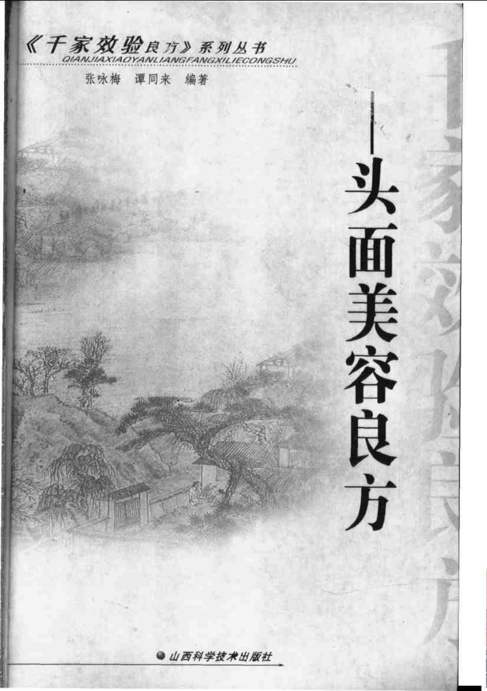 头面美容良方.pdf_第3页
