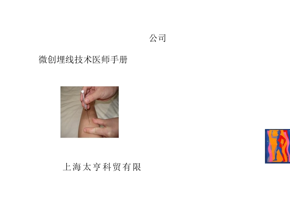 微创埋线技术--医生手册(对折）print.doc_第1页