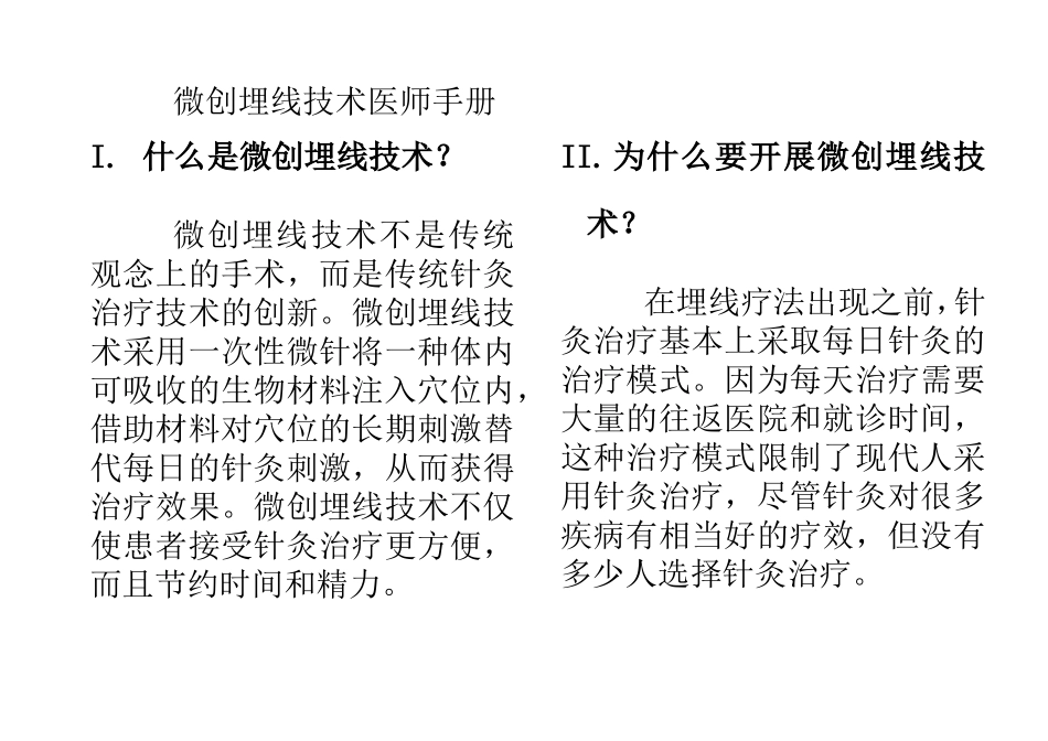 微创埋线技术--医生手册(对折）print.doc_第3页