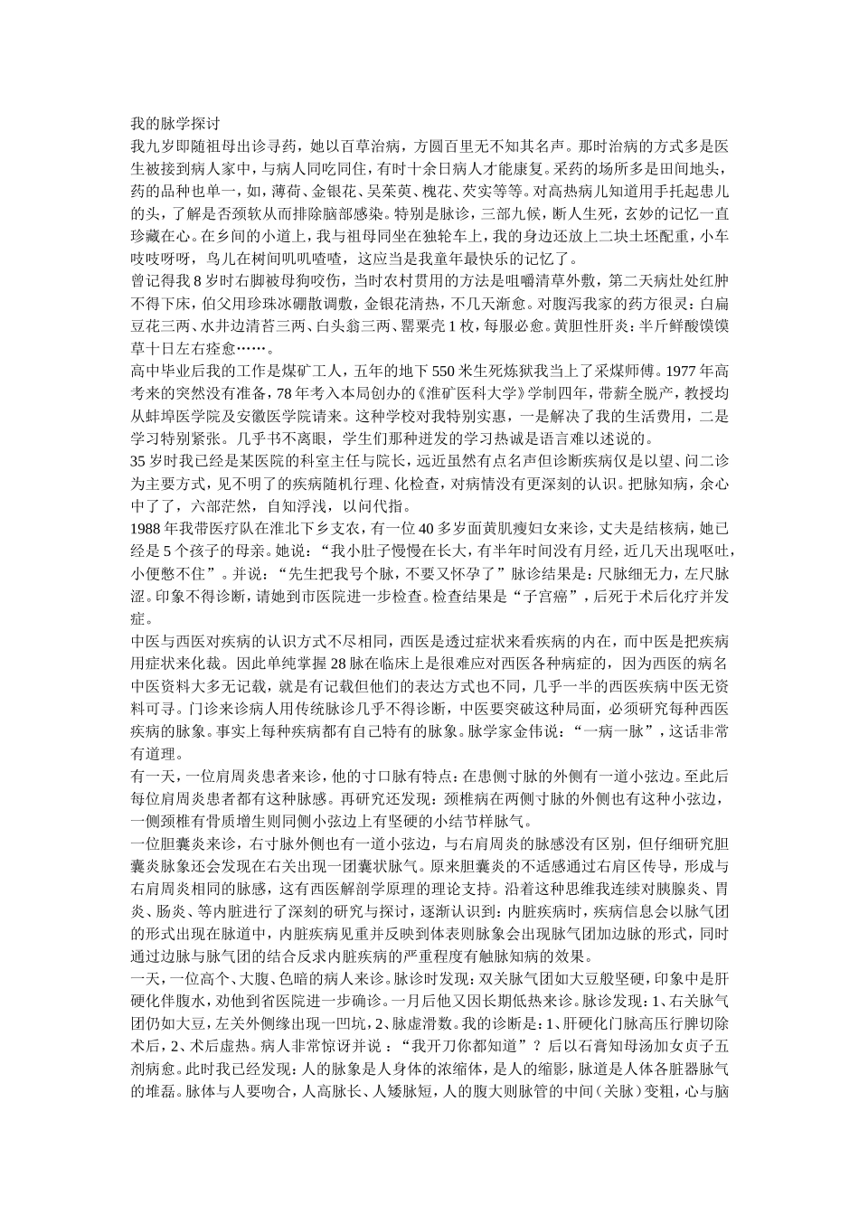 我的脉学探讨.doc_第1页