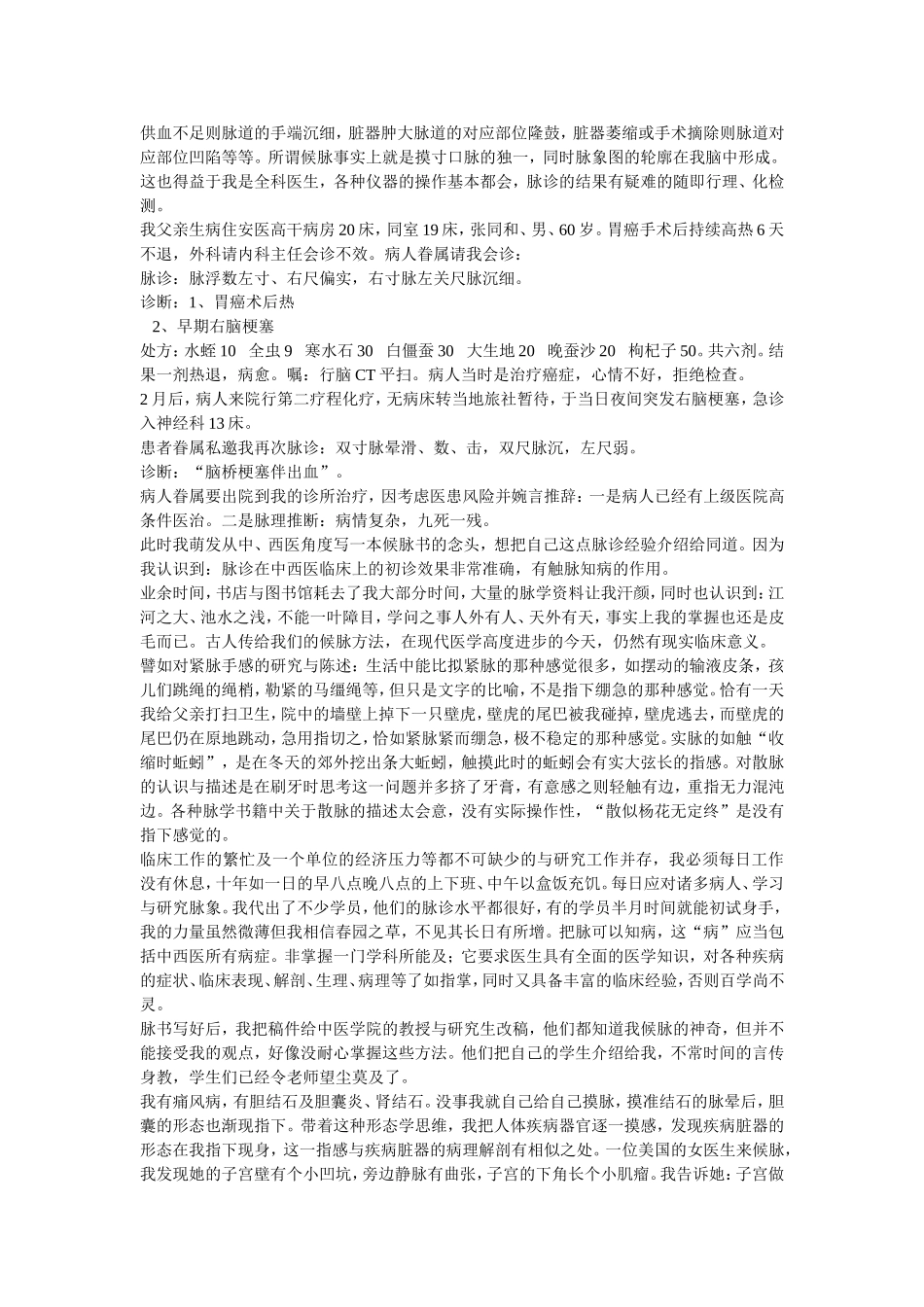 我的脉学探讨.doc_第2页