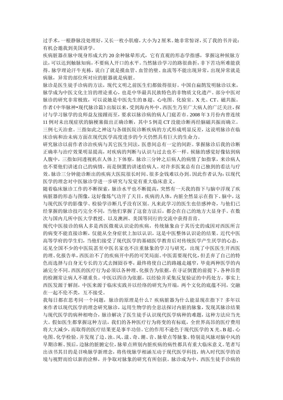 我的脉学探讨.doc_第3页