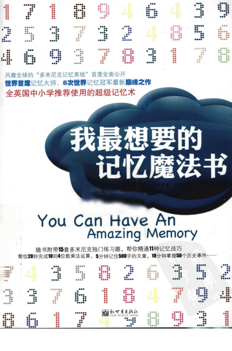 我最想要的记忆魔法书.pdf_第1页