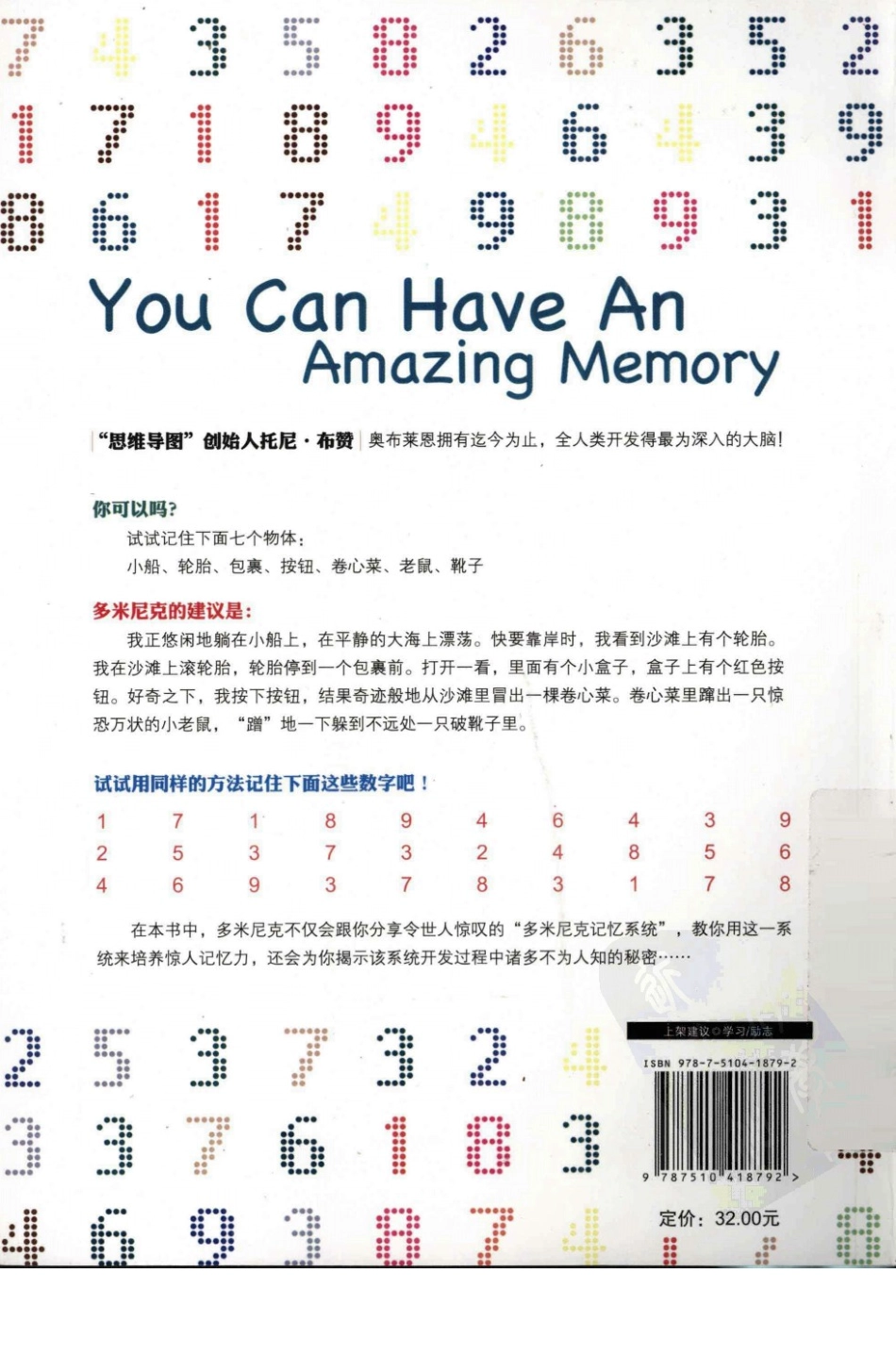 我最想要的记忆魔法书.pdf_第2页