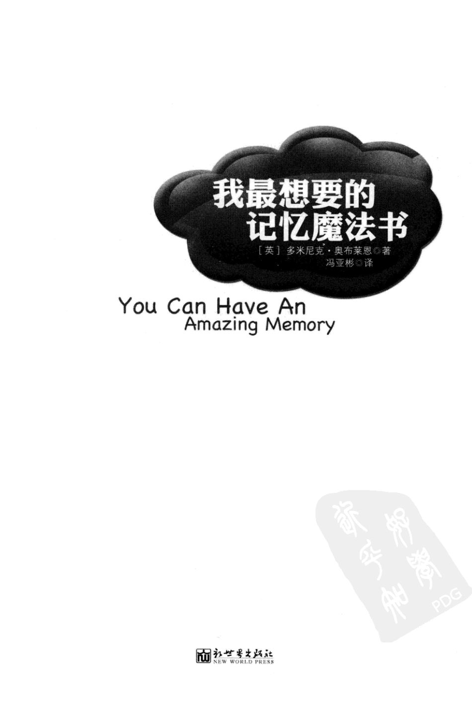 我最想要的记忆魔法书.pdf_第3页