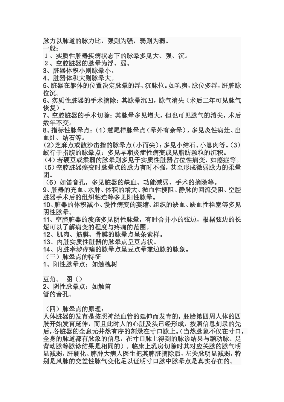 许跃远老师脉学精华.doc_第2页