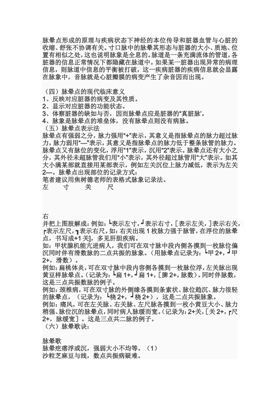 许跃远老师脉学精华.doc_第3页