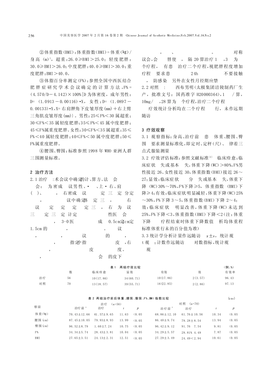 穴位埋线法治疗单纯性肥胖症.PDF_第2页