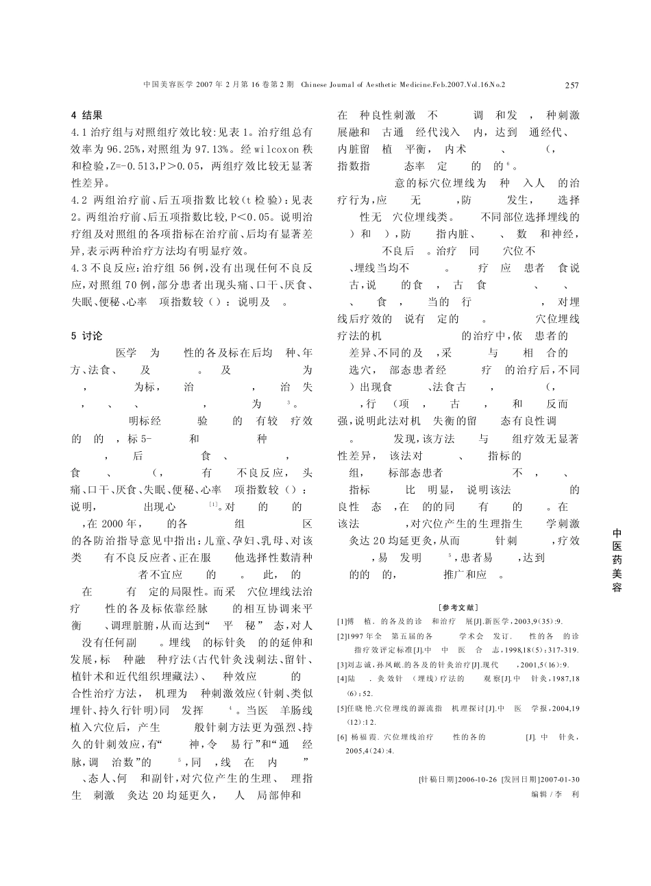 穴位埋线法治疗单纯性肥胖症.PDF_第3页