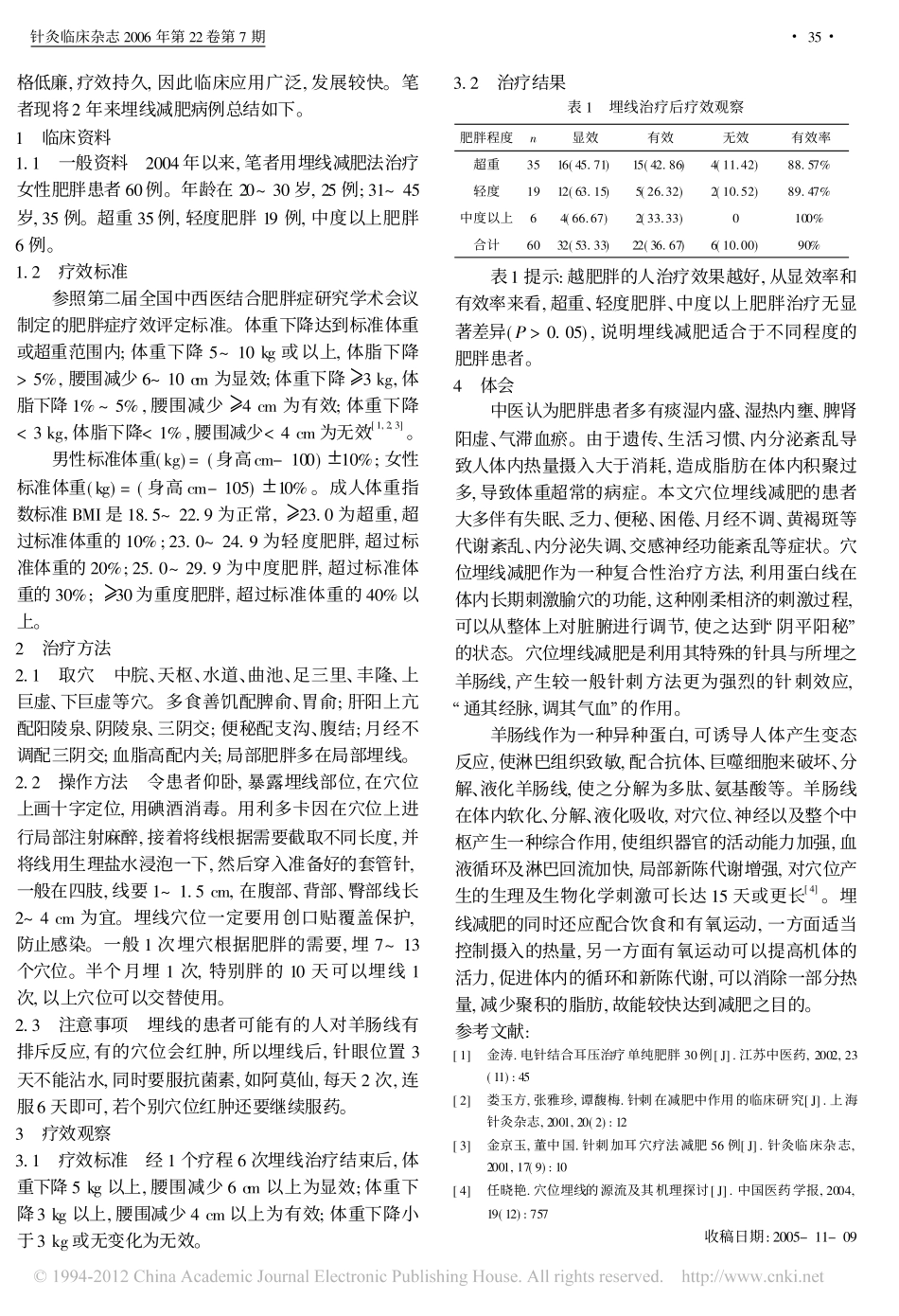 穴位埋线减肥60例临床观察(2).pdf_第2页