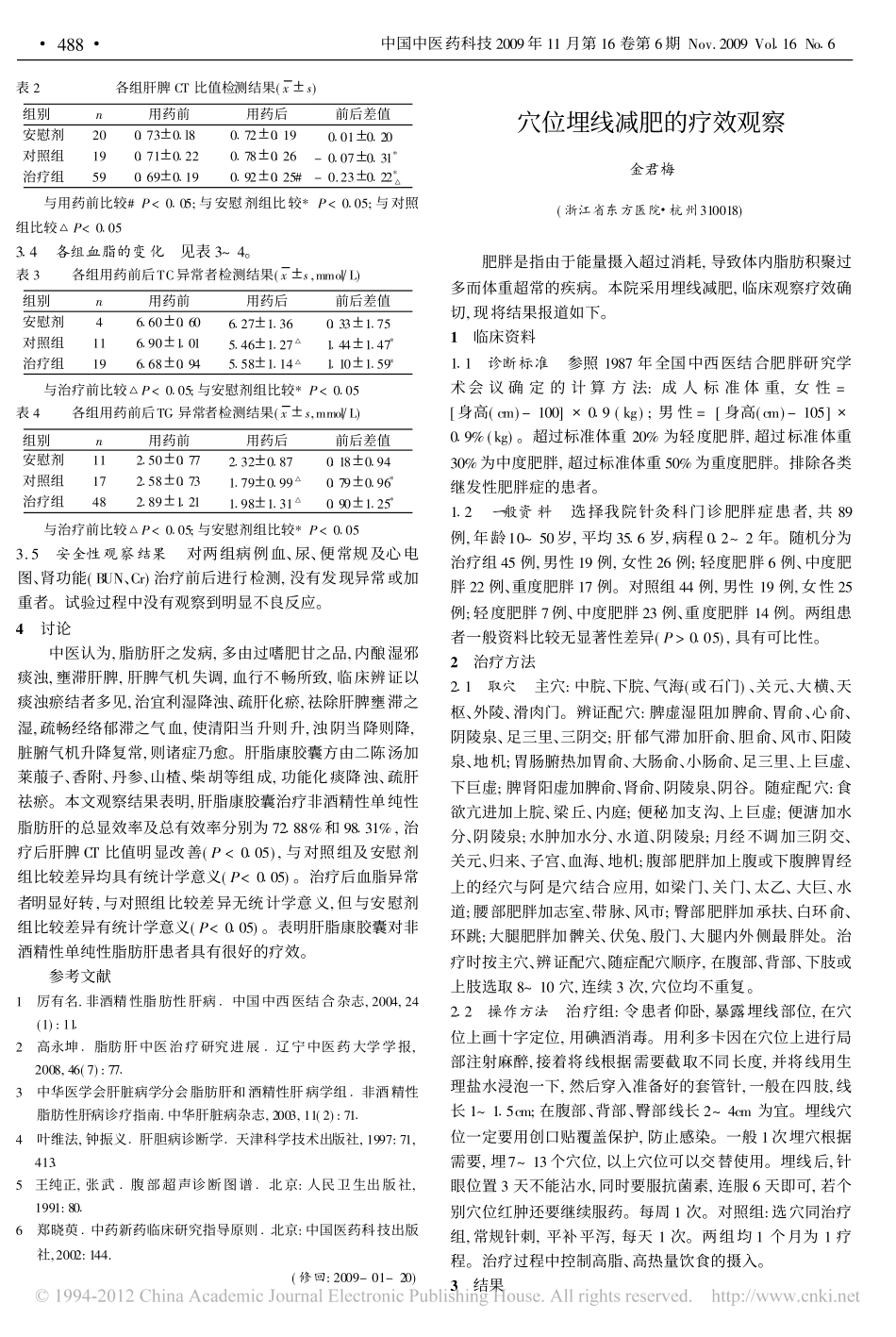 穴位埋线减肥的疗效观察.pdf_第1页