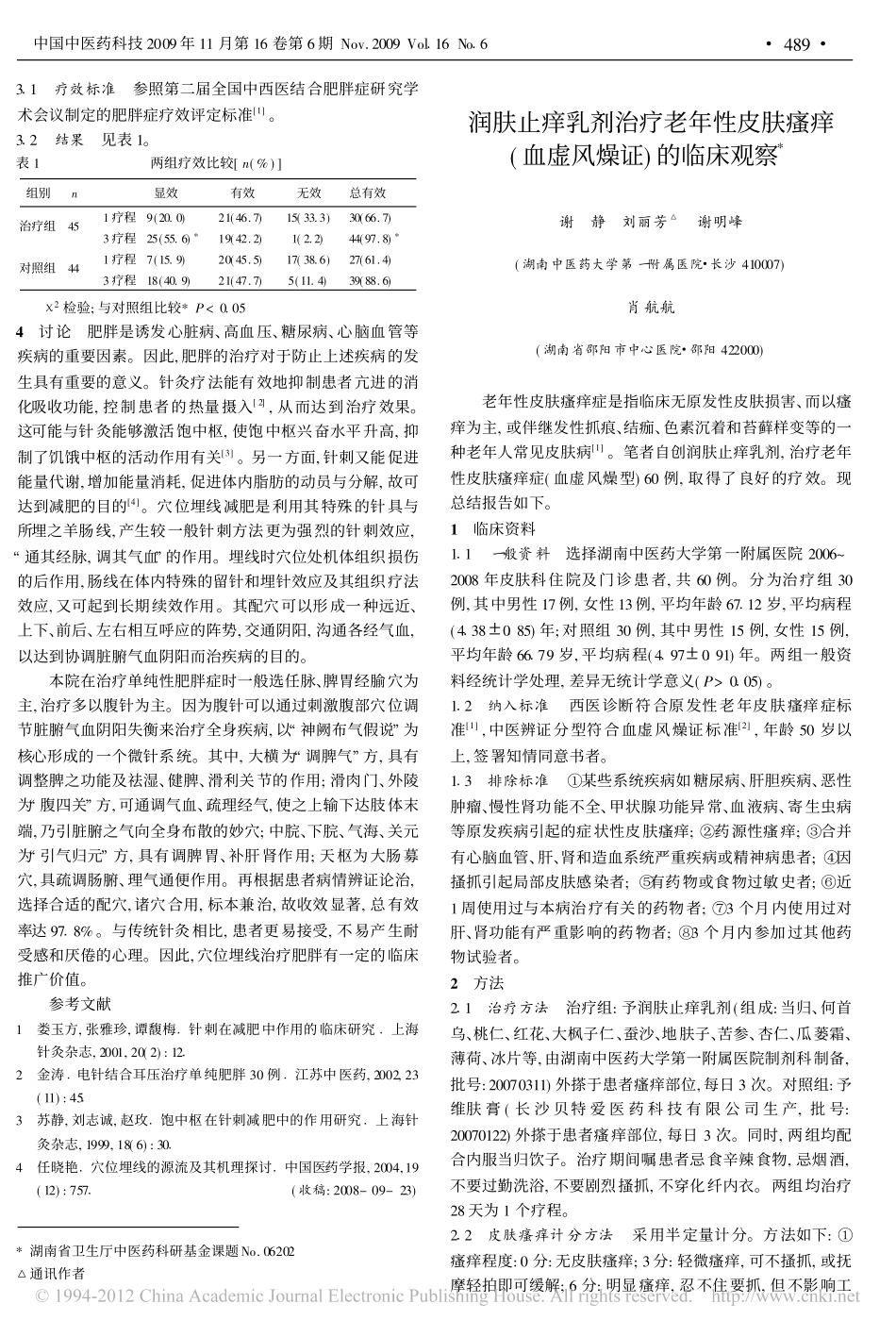 穴位埋线减肥的疗效观察.pdf_第2页