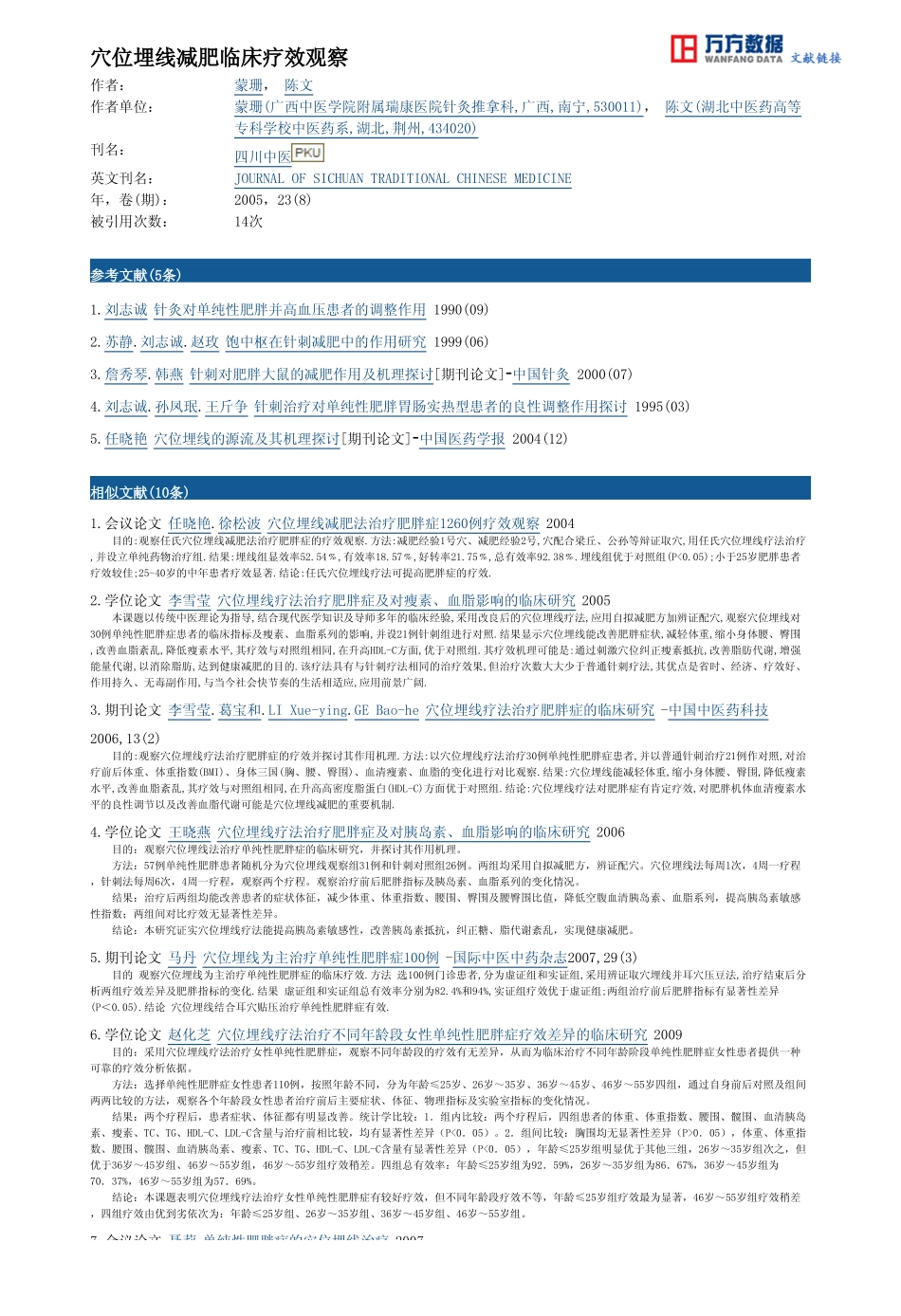 穴位埋线减肥临床疗效观察.pdf_第3页