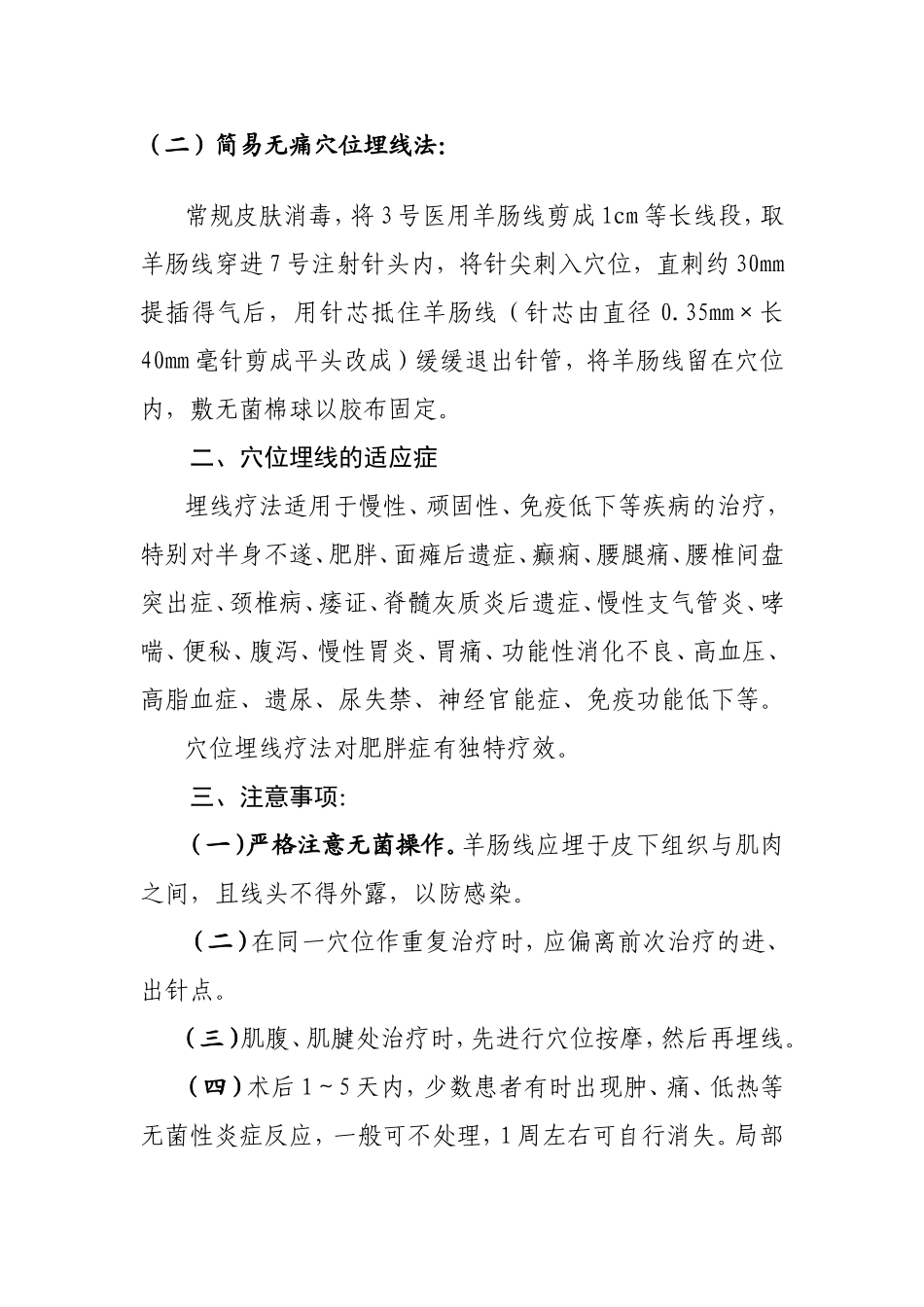 穴位埋线疗法操作规范.doc_第2页