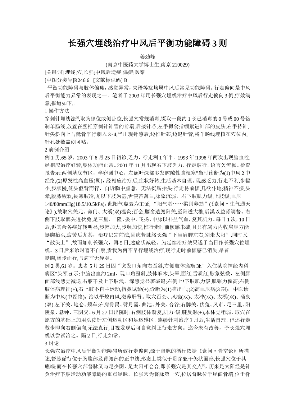 穴位埋线文档 (1).doc_第1页