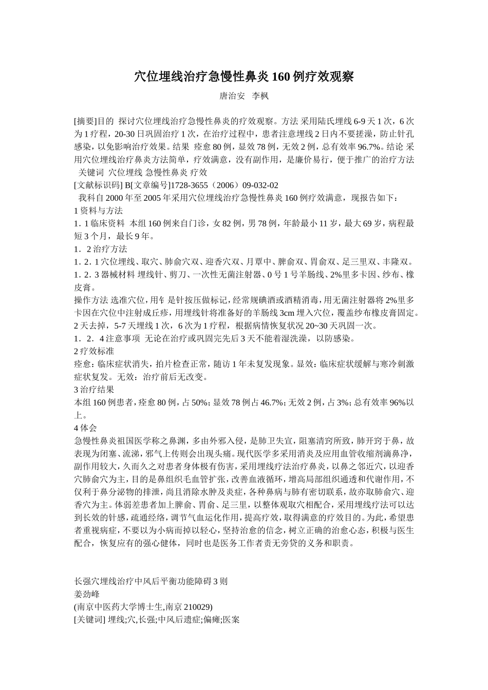 穴位埋线文档 (2).doc_第1页