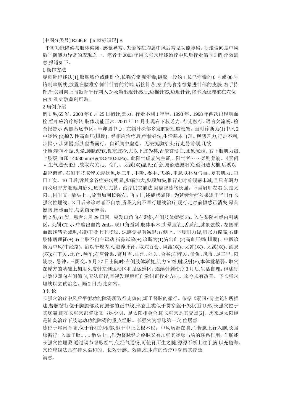 穴位埋线文档 (2).doc_第2页