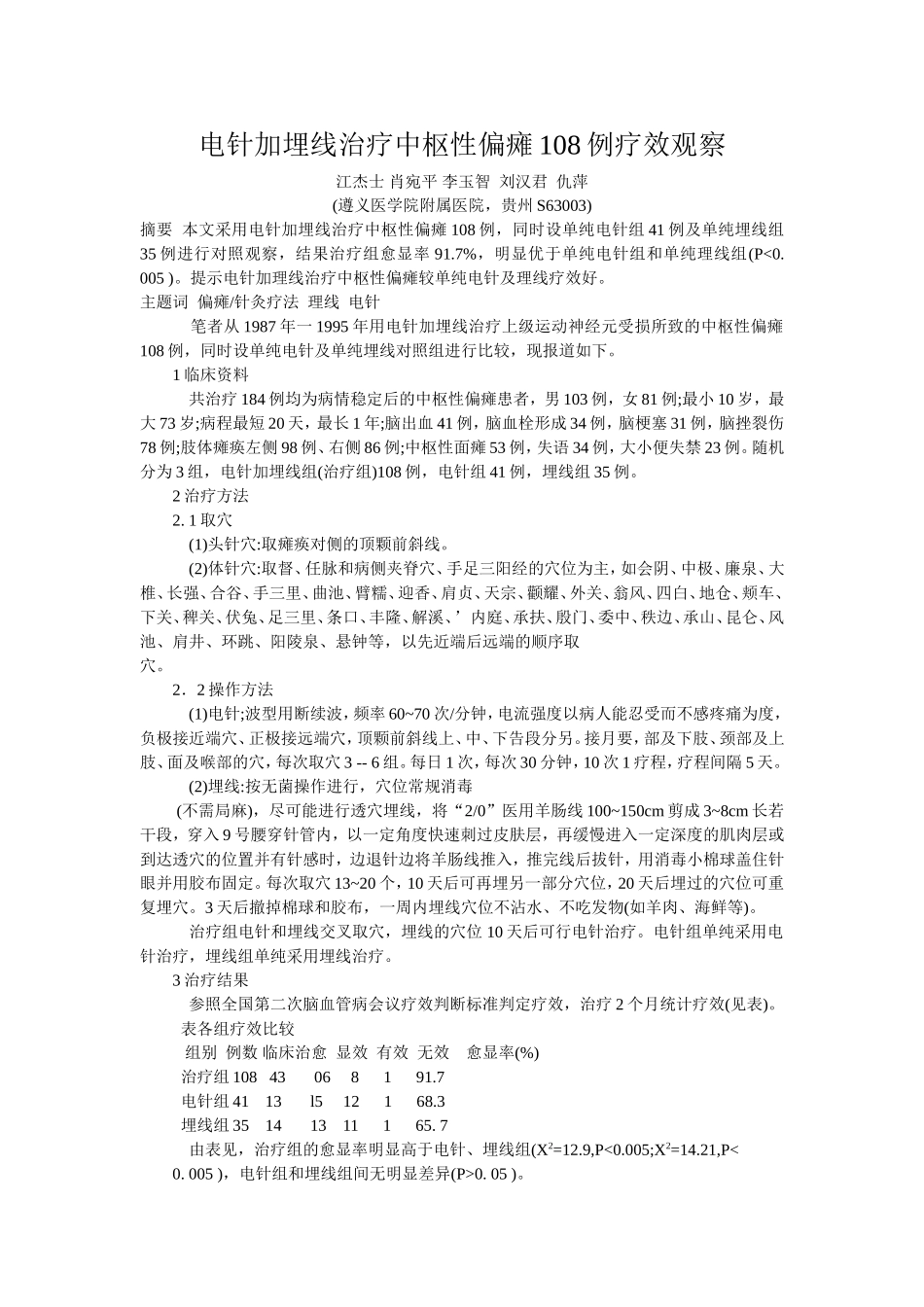 穴位埋线文档 (3).doc_第1页