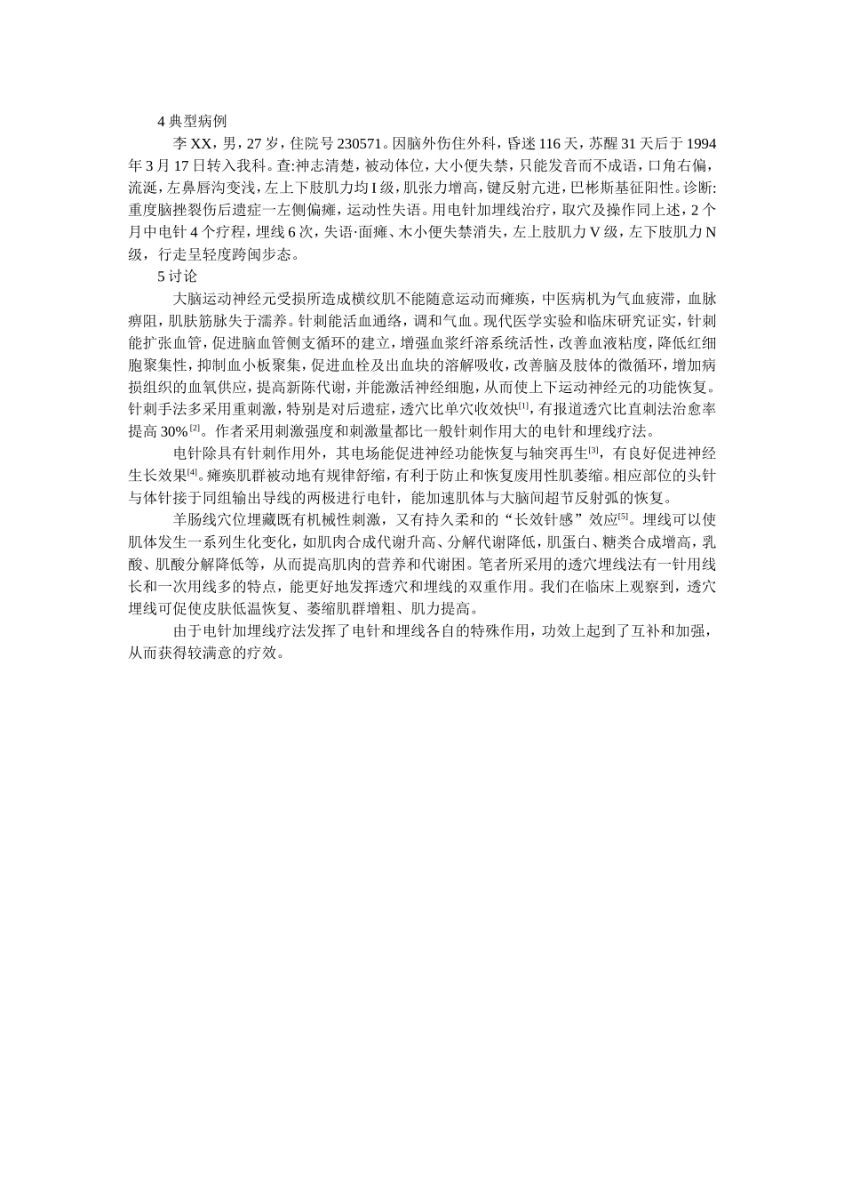穴位埋线文档 (3).doc_第2页