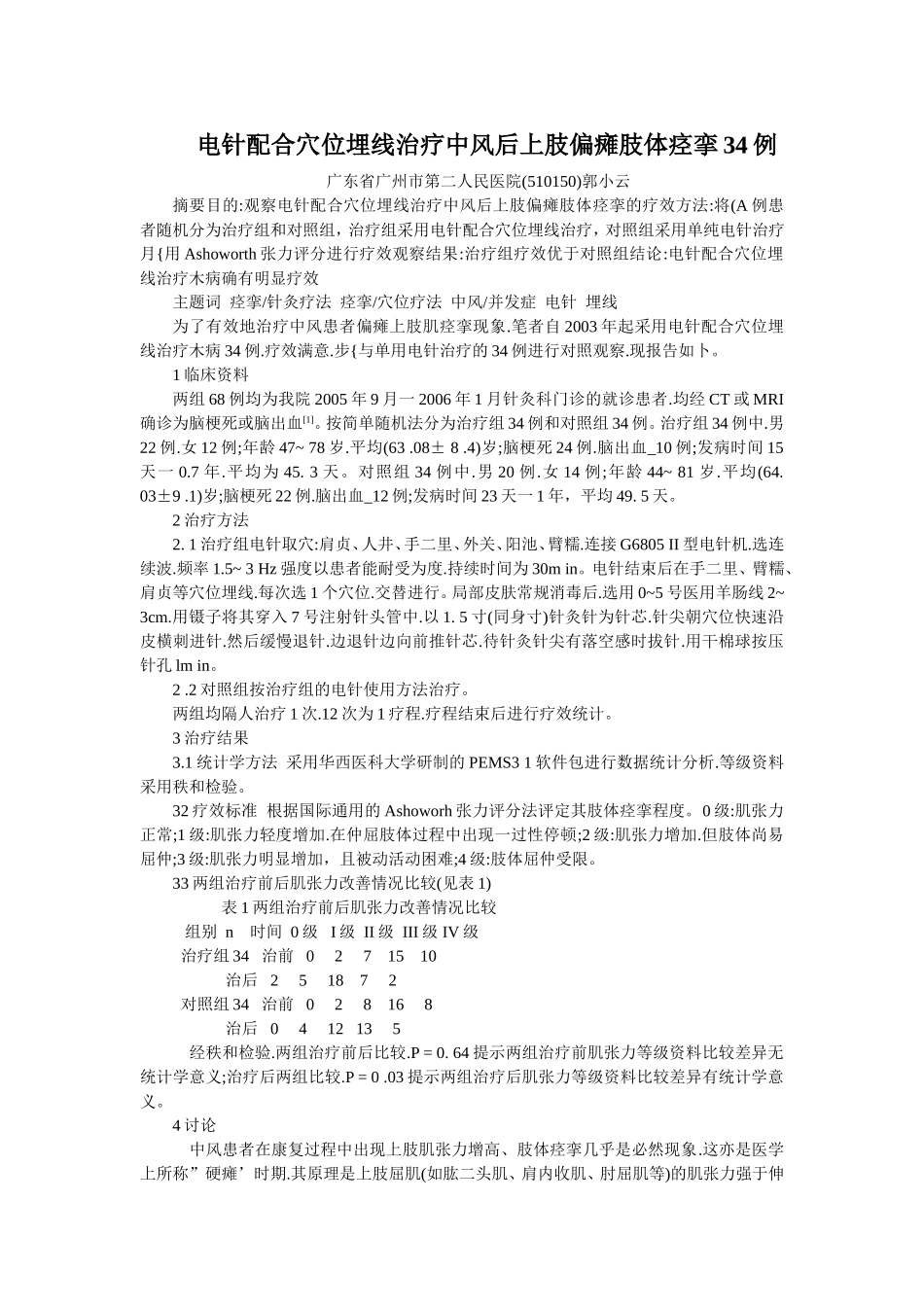 穴位埋线文档 (3).doc_第3页