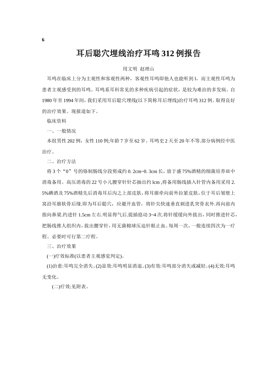 穴位埋线文档 (4).doc_第1页