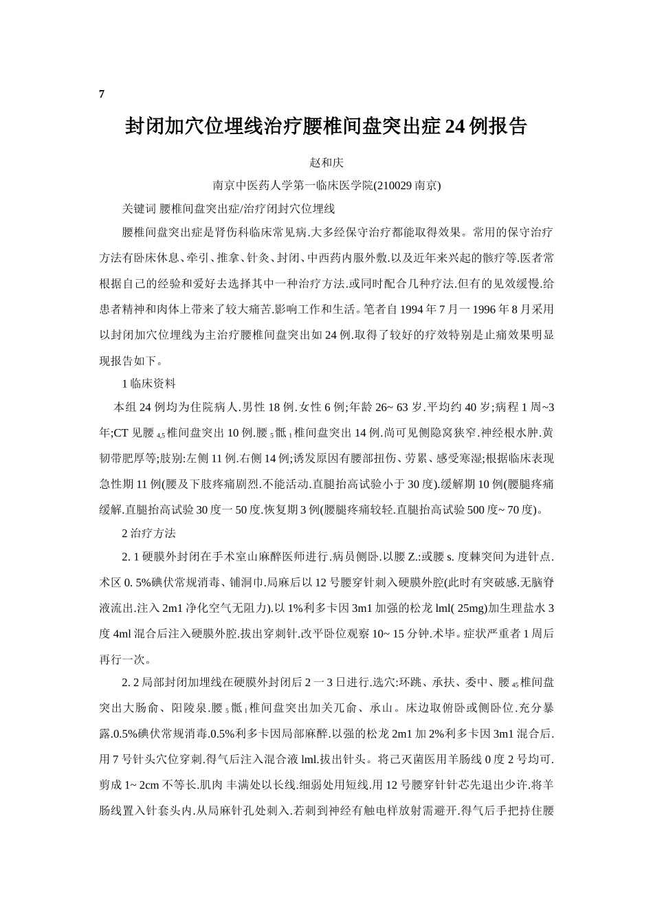 穴位埋线文档 (5).doc_第1页