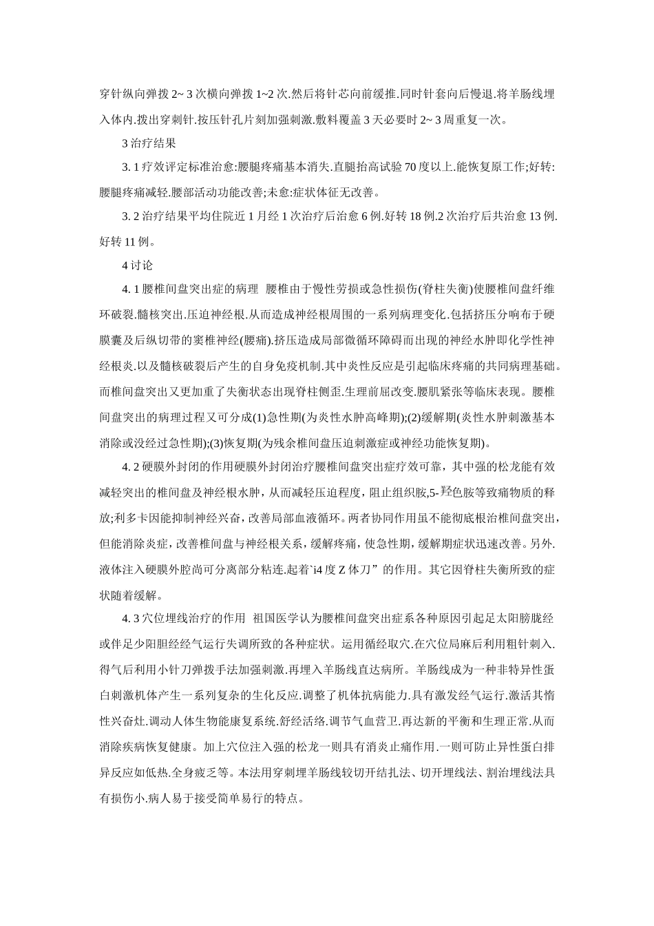 穴位埋线文档 (5).doc_第2页