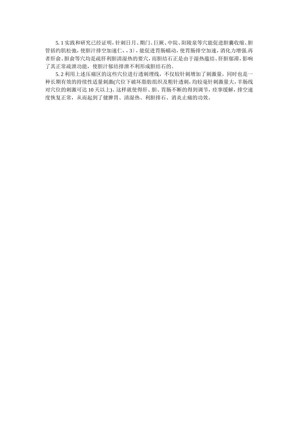 穴位埋线文档 (6).doc_第2页