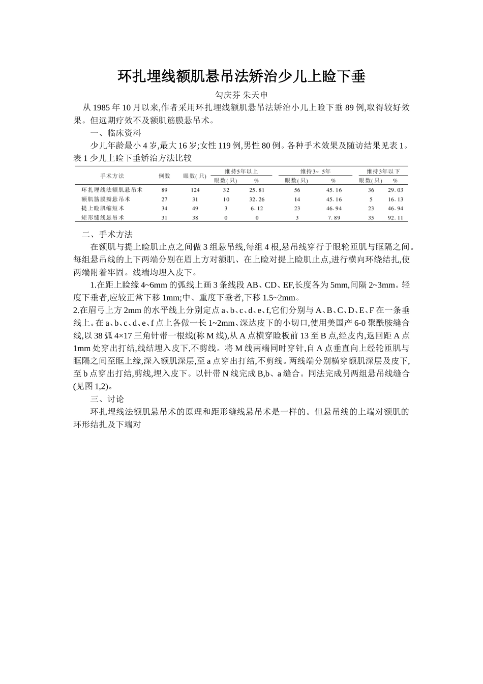 穴位埋线文档 (7).doc_第1页