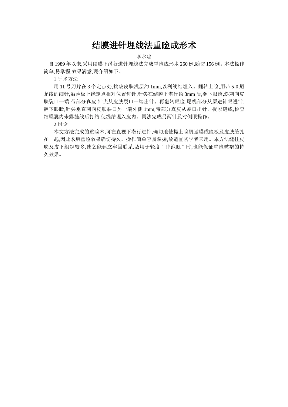 穴位埋线文档 (8).doc_第1页