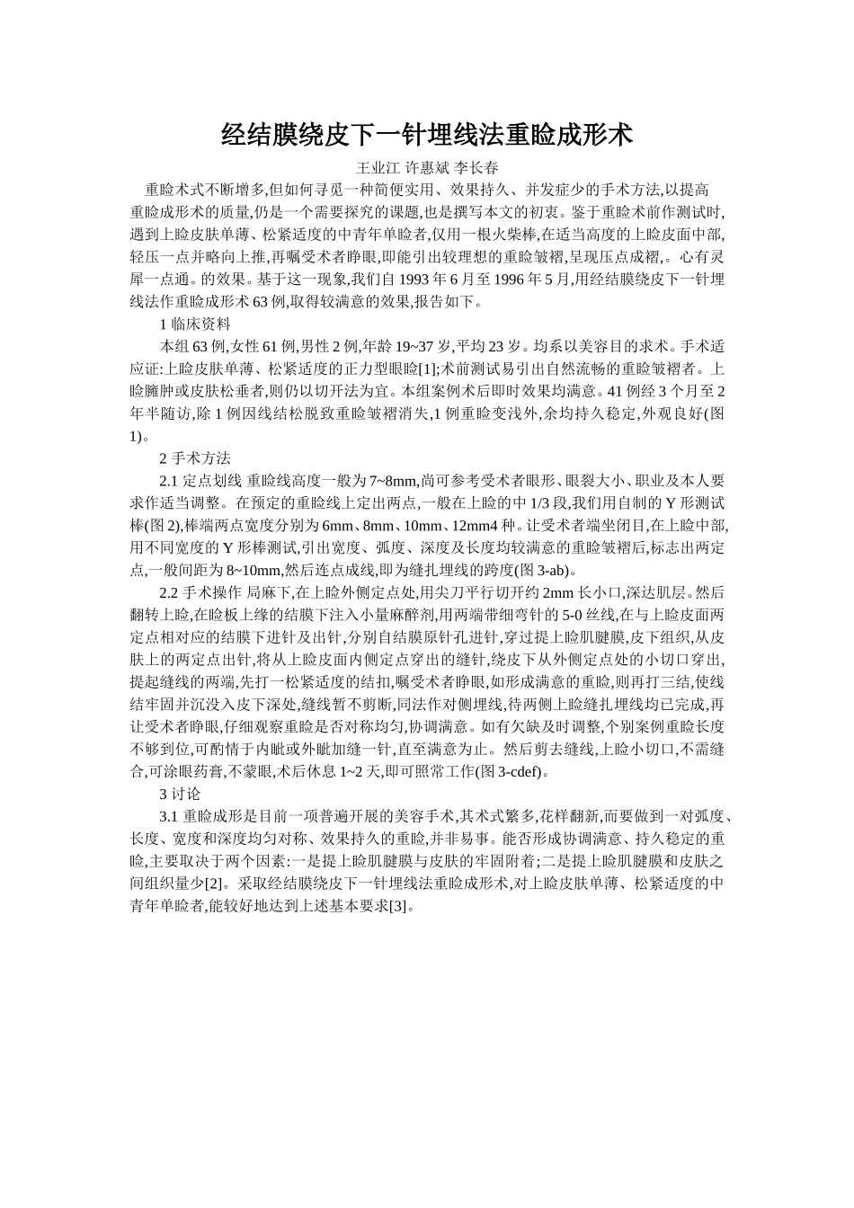 穴位埋线文档 (9).doc_第1页
