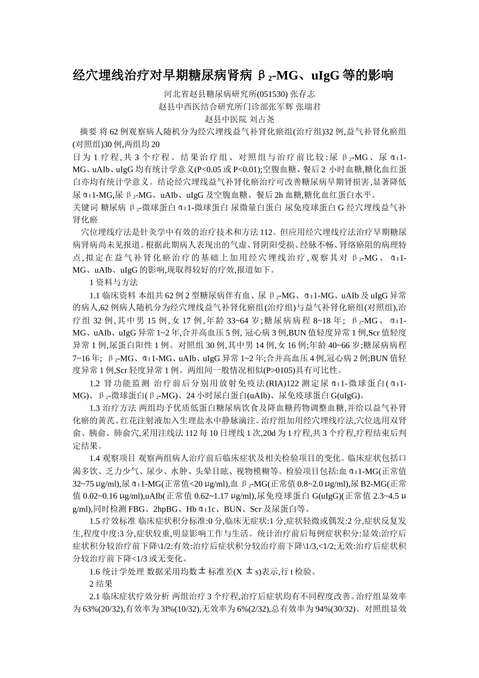 穴位埋线文档 (10).doc_第1页