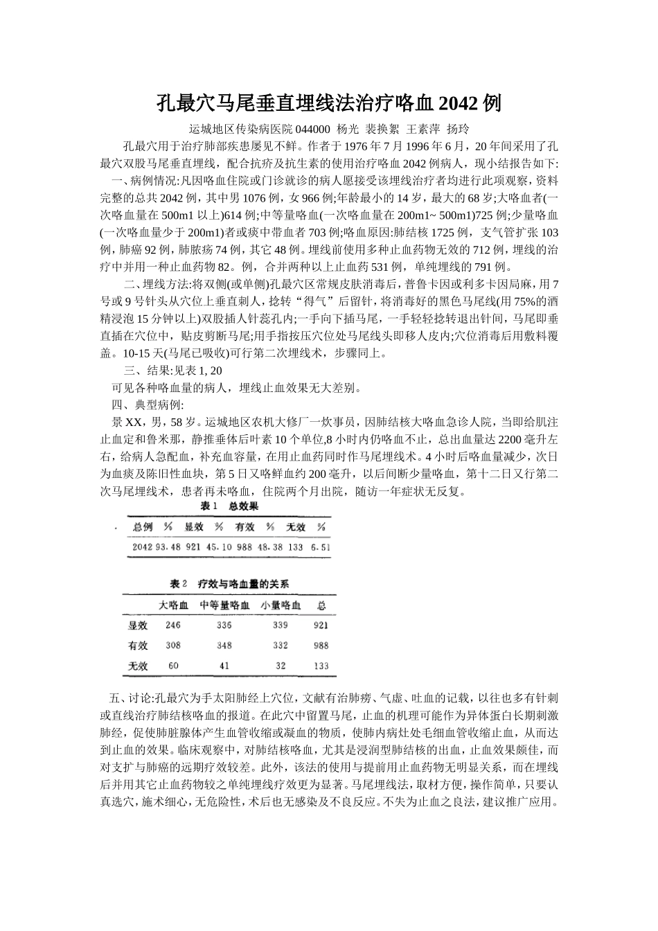 穴位埋线文档 (11).doc_第1页