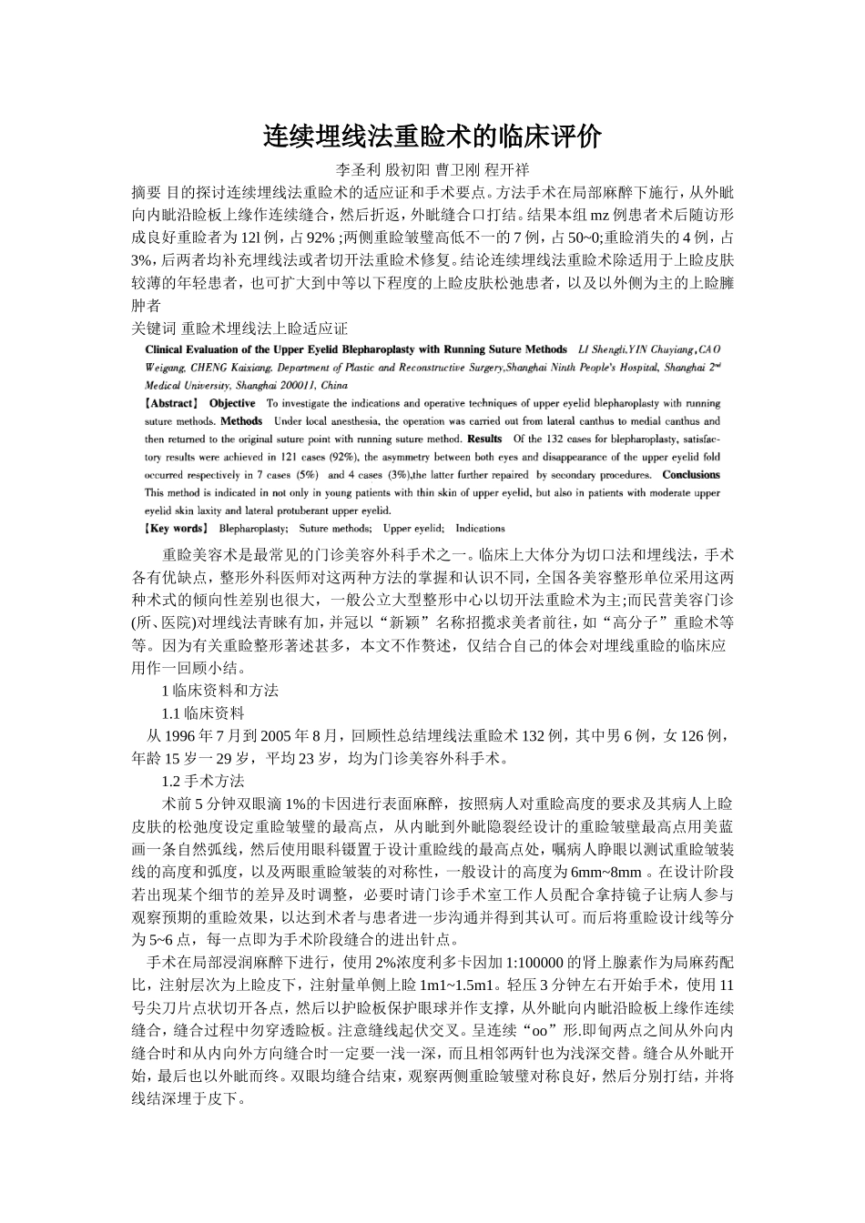 穴位埋线文档 (12).doc_第1页